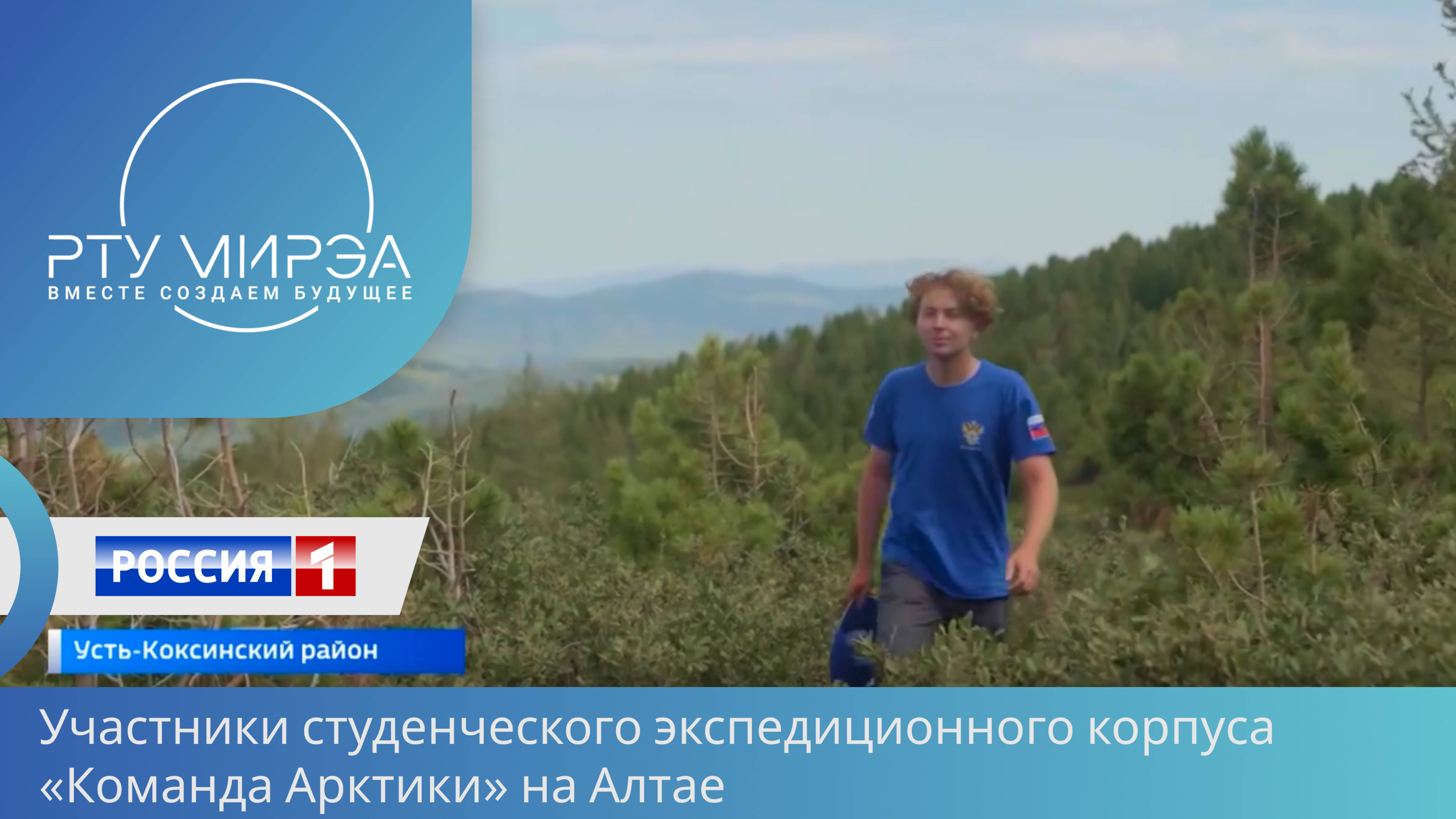 «Команда Арктики» в Республике Алтай смотреть онлайн