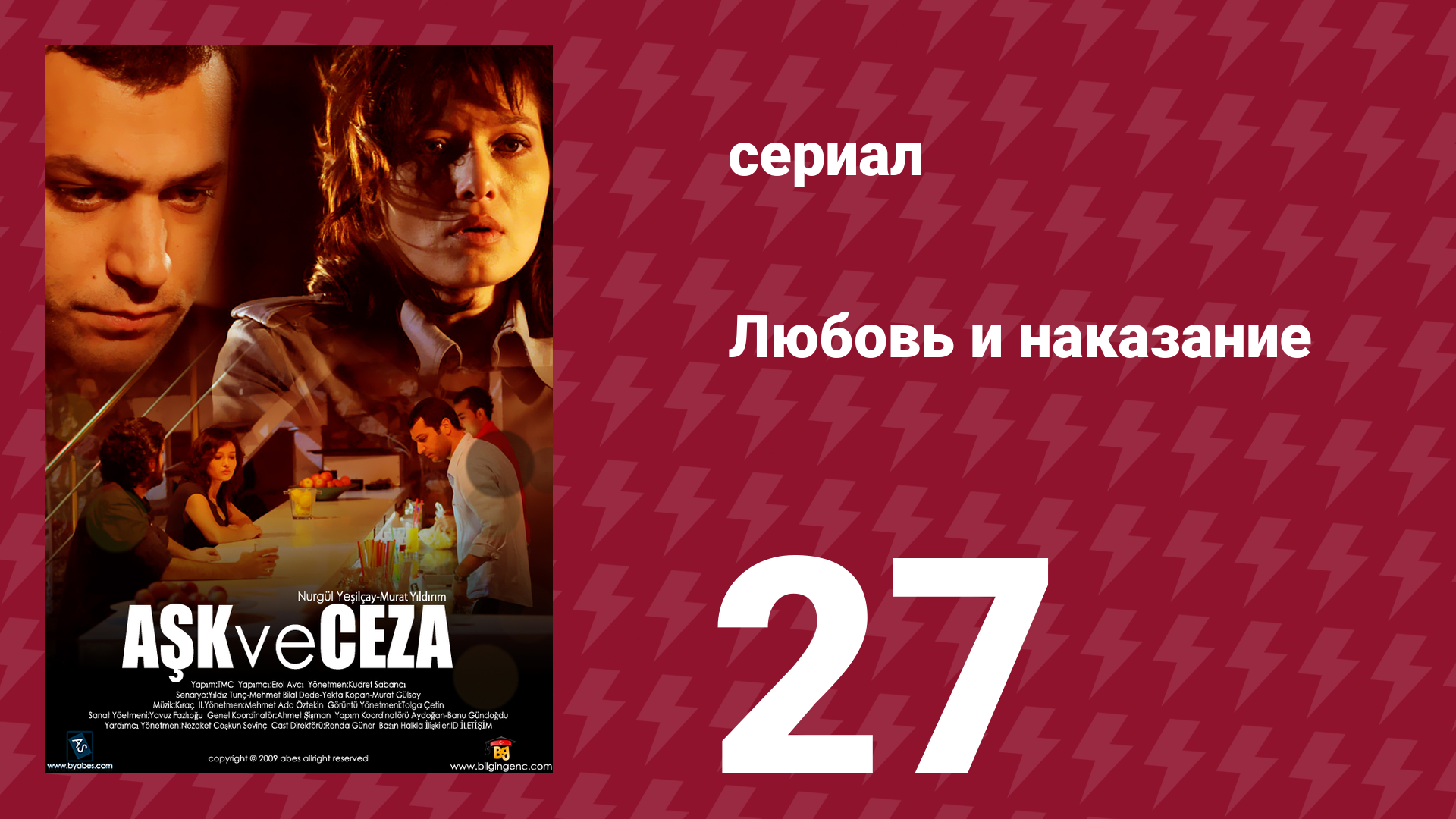 Любовь и наказание 27 серия (сериал, 2010) смотреть онлайн