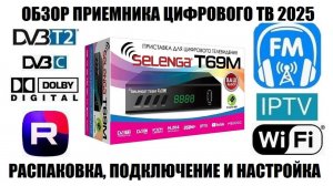 Selenga T69M Обзор новой модификации приемника с FM радио 2025