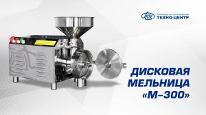 Превращение круп в муку: Работа дисковой мельницы крупным