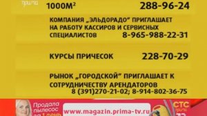 Телегазета (СТС-Прима, 30.03.2017) +заставки