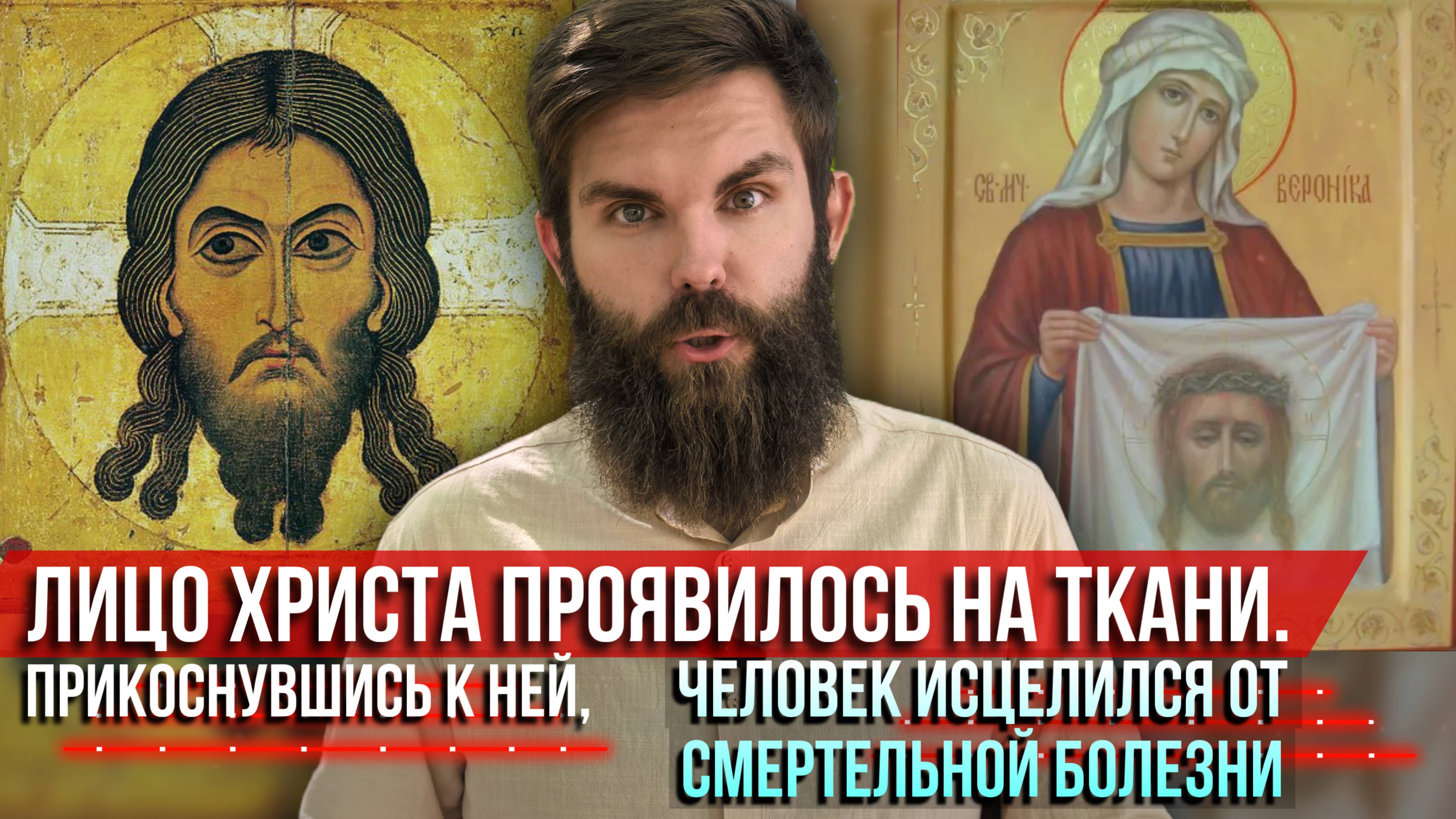 ❗️Чудом лик Христа проявилось на ткани. Прикоснувшись к ней человек исцелился от смертельной болезни смотреть онлайн