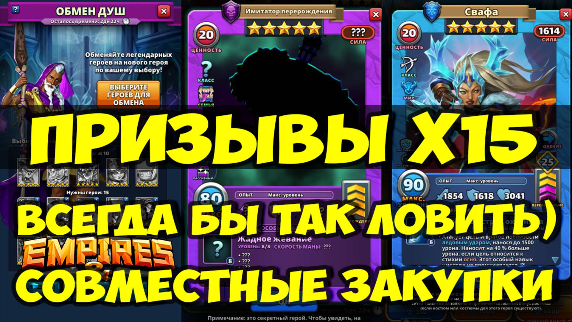 КРУТОЙ ПРИЗЫВ Х15 // ОБМЕН ДУШ // ФИОЛЕТОВЫЙ МИМИК // Empires Puzzles / SUMMONS смотреть онлайн