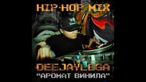 deejaylega - сборник «Аромат Винила» (Hip-Hop Mix), лейбл 100PRO