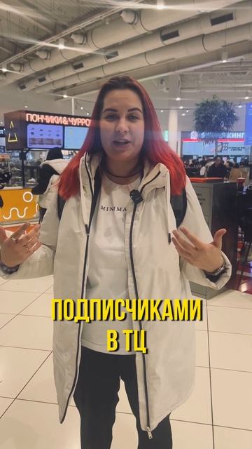 Москва/4 Декабря/13:00/ТЦ Авиапарк около Бургер Кинга  #мскисуля #брайн #брайнмапс #накажу