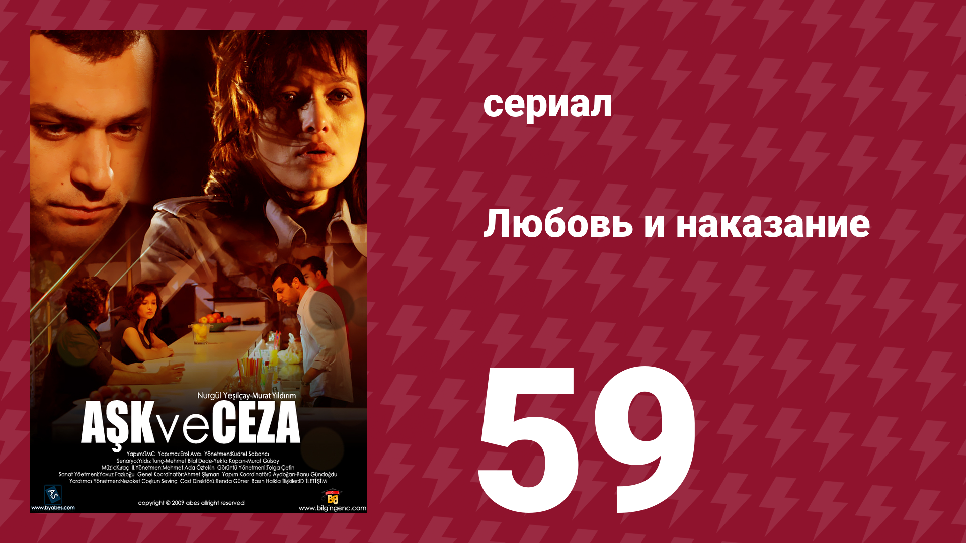 Любовь и наказание 59 серия (сериал, 2010)