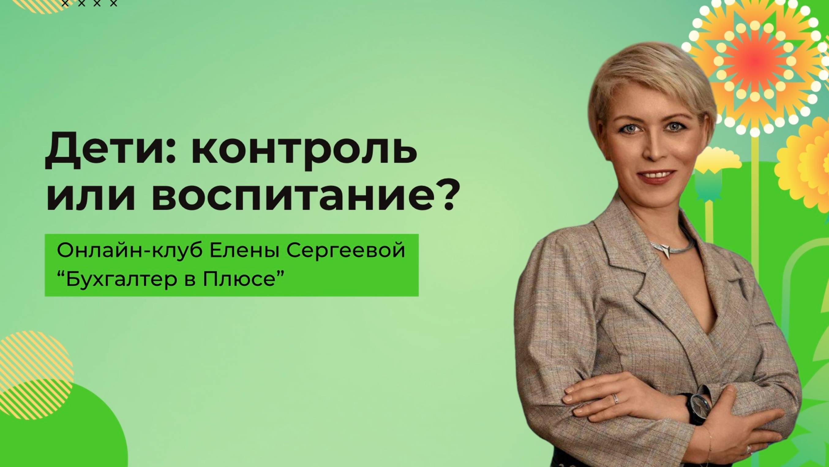 Дети: Контроль или воспитание?