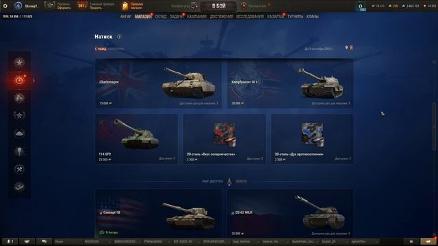 Магазин натиска World_of_tanks что можно приобрести за боны