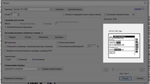 Этикетка FBO Озон