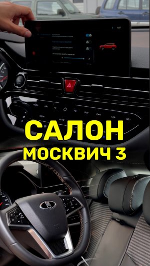 Проблемы салона Москвича