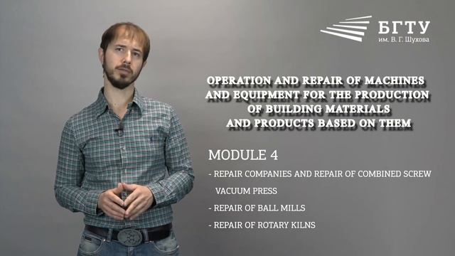 Чалов 4 модуль