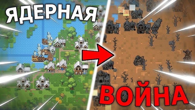 МИР ПОСЛЕ ЯДЕРНОЙ ВОЙНЫ В WORLDBOX | WORLDBOX смотреть онлайн