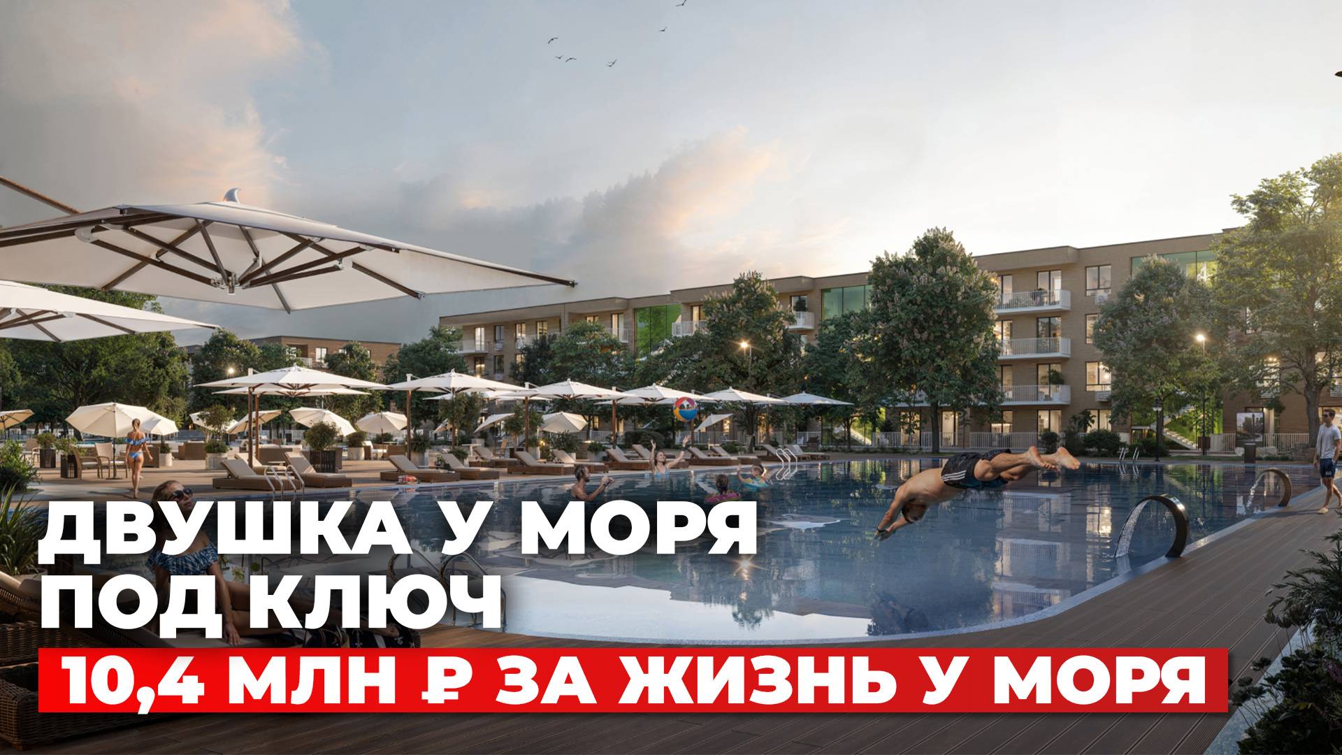 Недвижимость в Сочи. Sunset Sellers