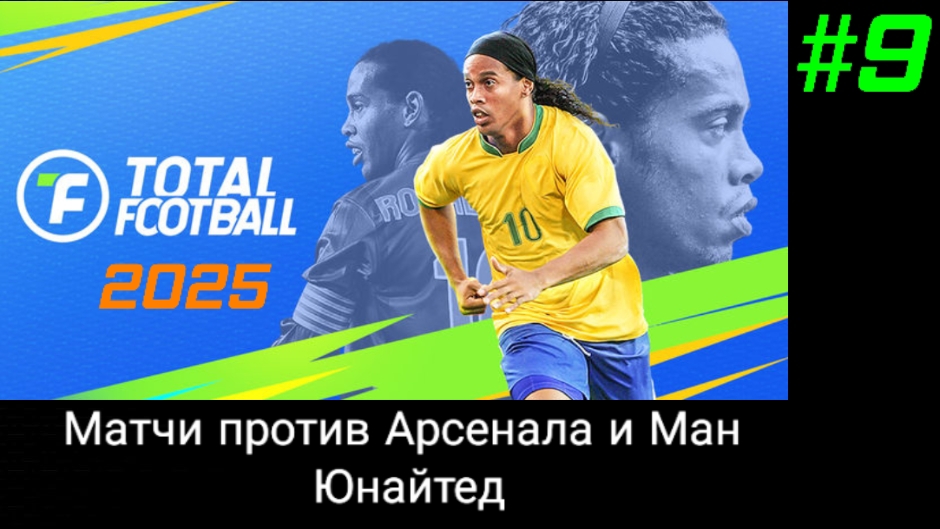 Тотал Футбол/Выпуск #9