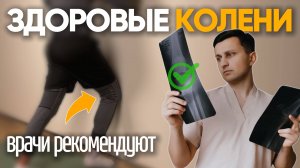 Эти упражнения СПАСУТ КОЛЕННЫЕ СУСТАВЫ. Безопасная ЛФК для Ваших коленей при артрозе