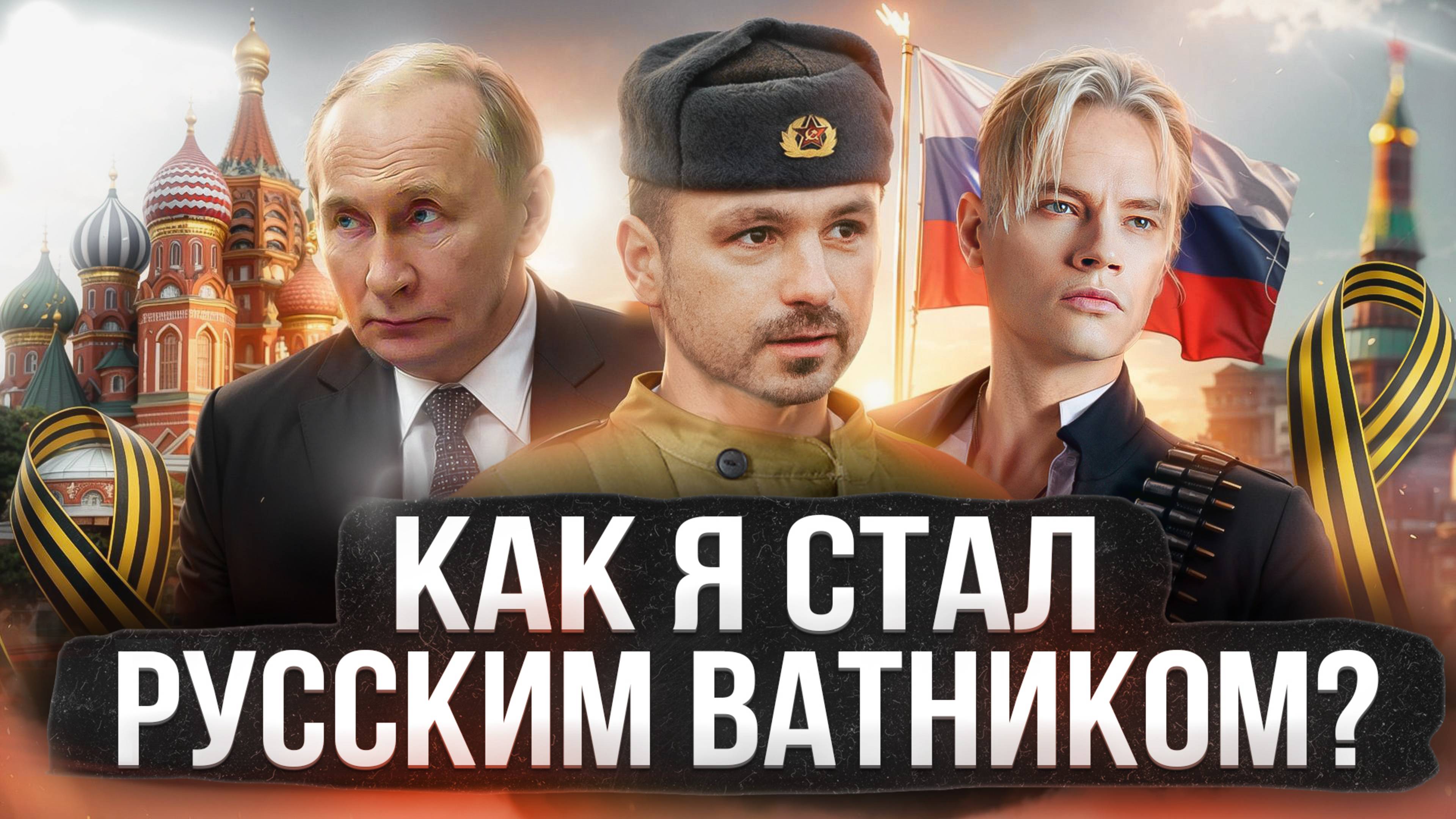 За что любят РОССИЮ сегодня? Или почему ПАТРИОТИЗМ в России не как у всех? смотреть онлайн