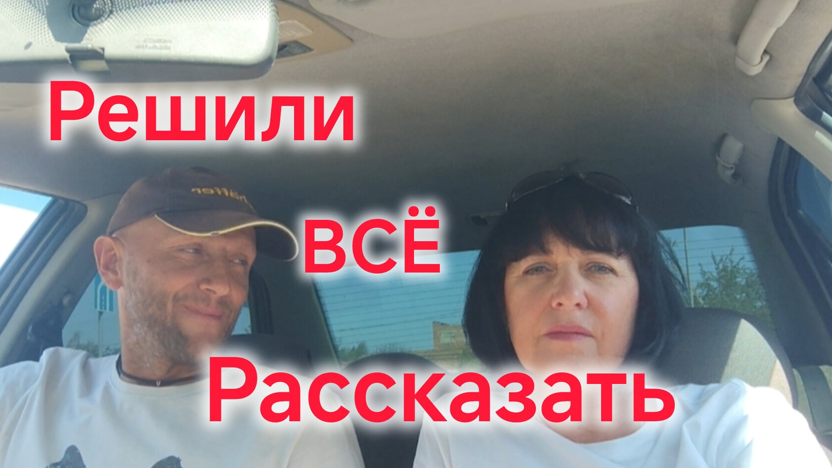 Решили РАССКАЗАТЬ ВСЁ/Где мы РАБОТАЕМ с Володей. смотреть онлайн