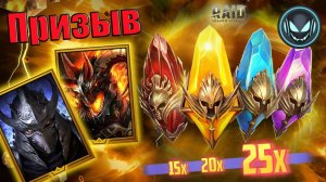 🔥Прогрессивный шанс на Шреддера, Гракоса, Алсгора Х15-20-25 | Gray plays | Raid SL