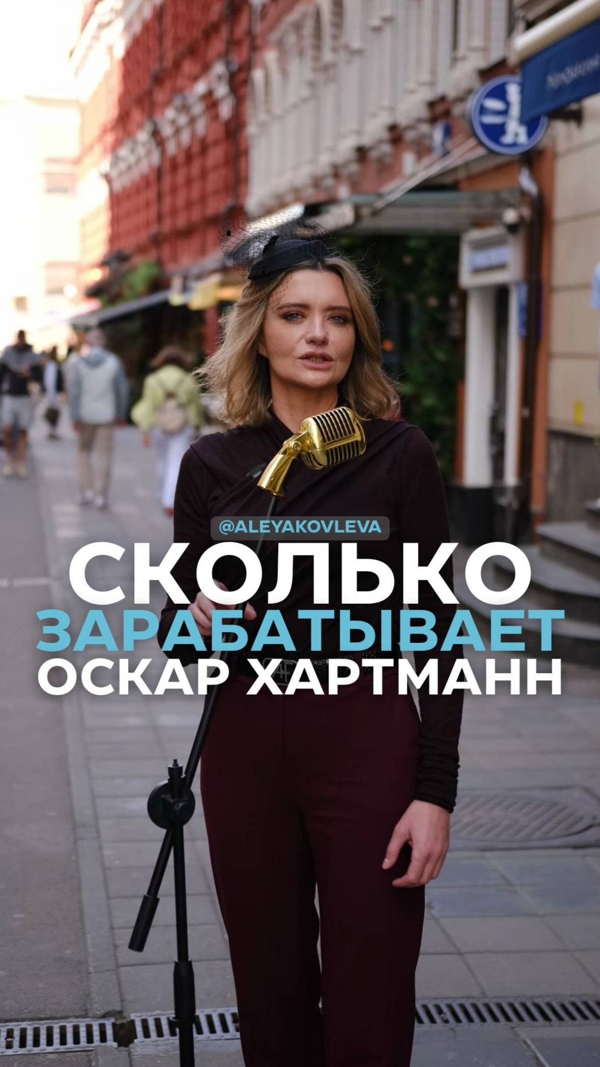 Сколько зарабатывает Оскар Хартман смотреть онлайн