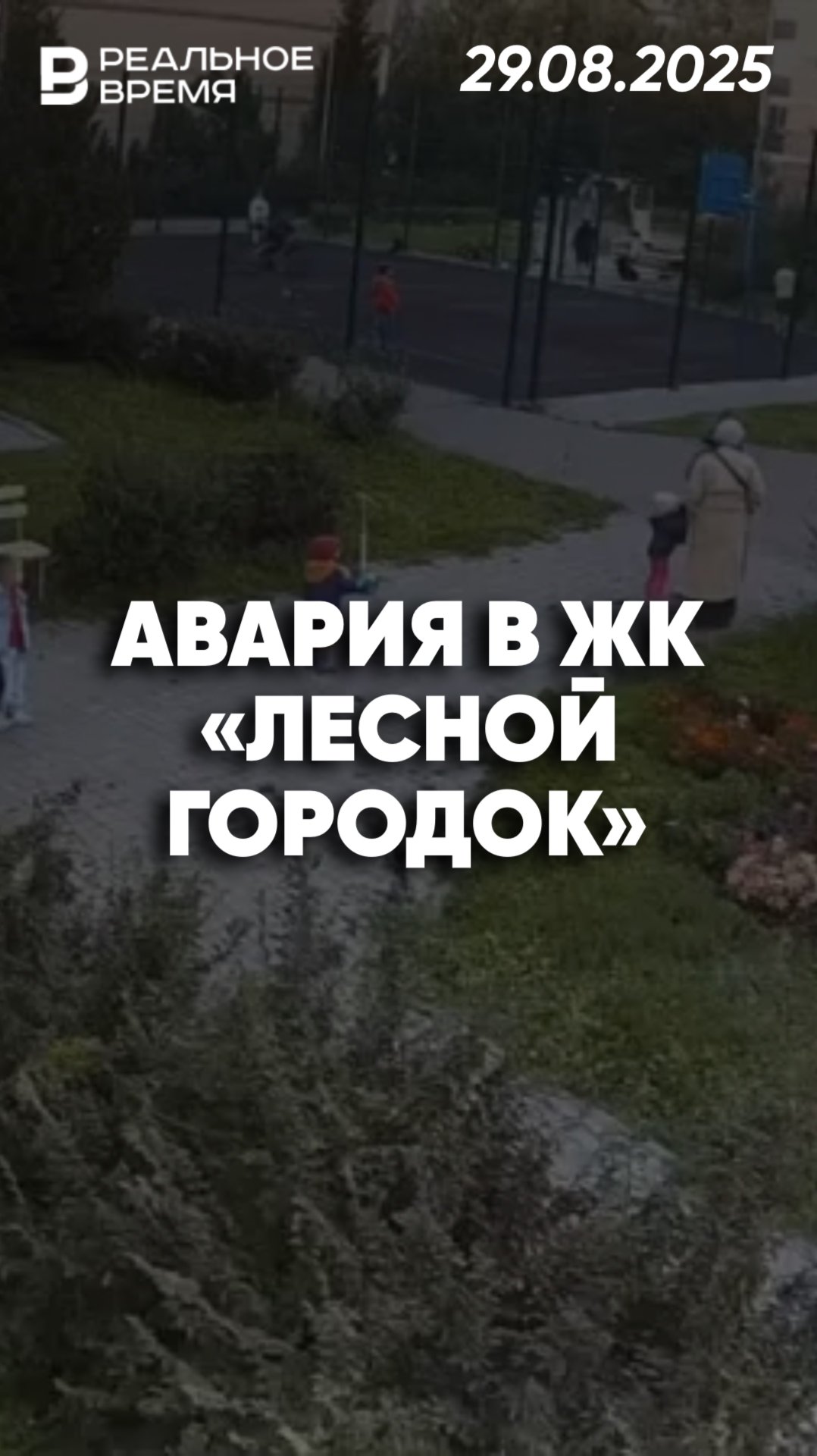 Парень на самокате сбил малышей в Казани смотреть онлайн