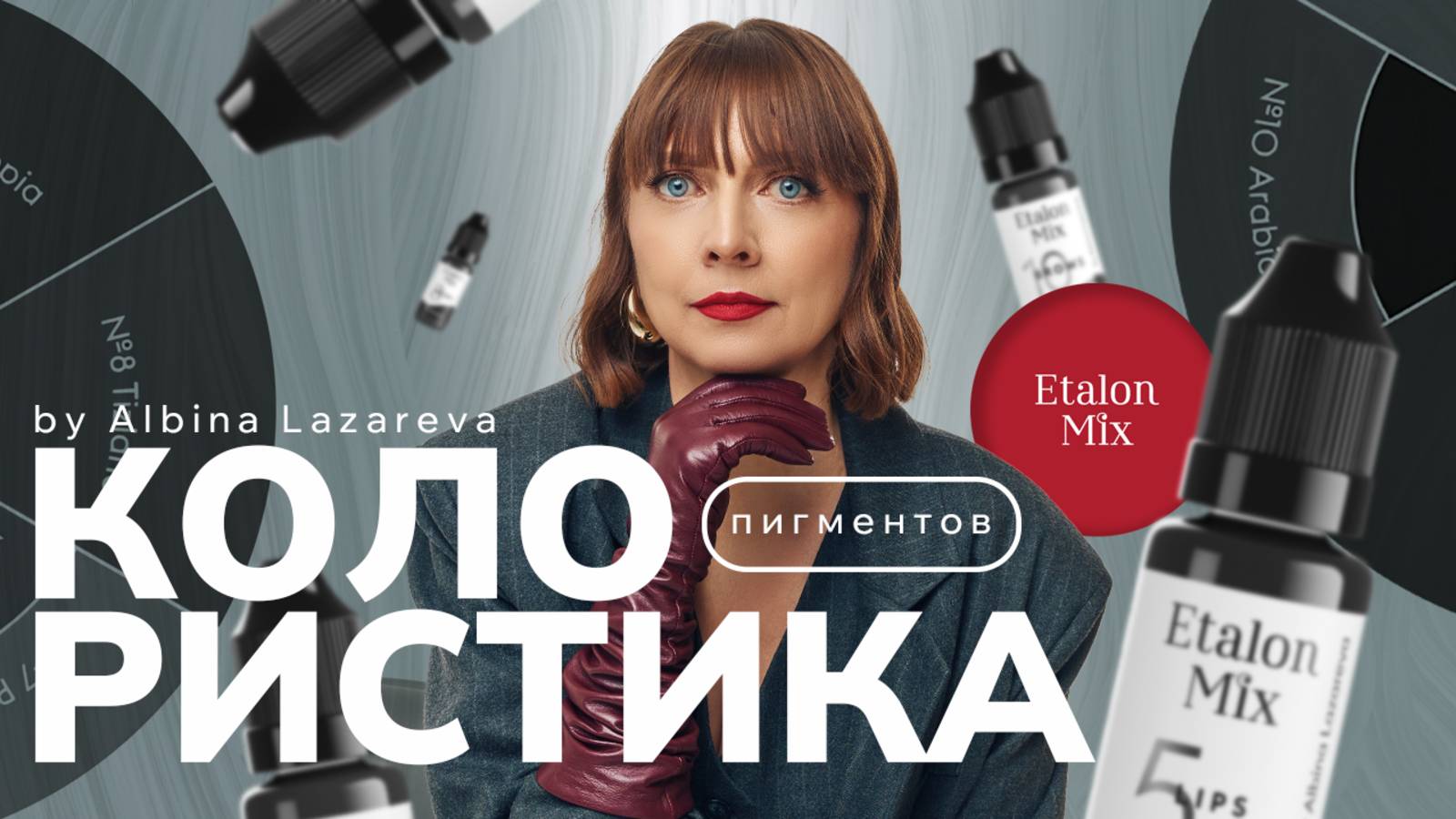 Колористика пигментов Etalon Mix | Перманентный макияж смотреть онлайн