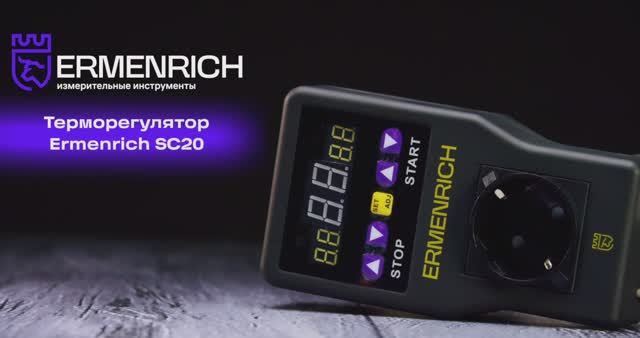 Терморегулятор Ermenrich SC20 | Ermenrich – имиджевое видео смотреть онлайн