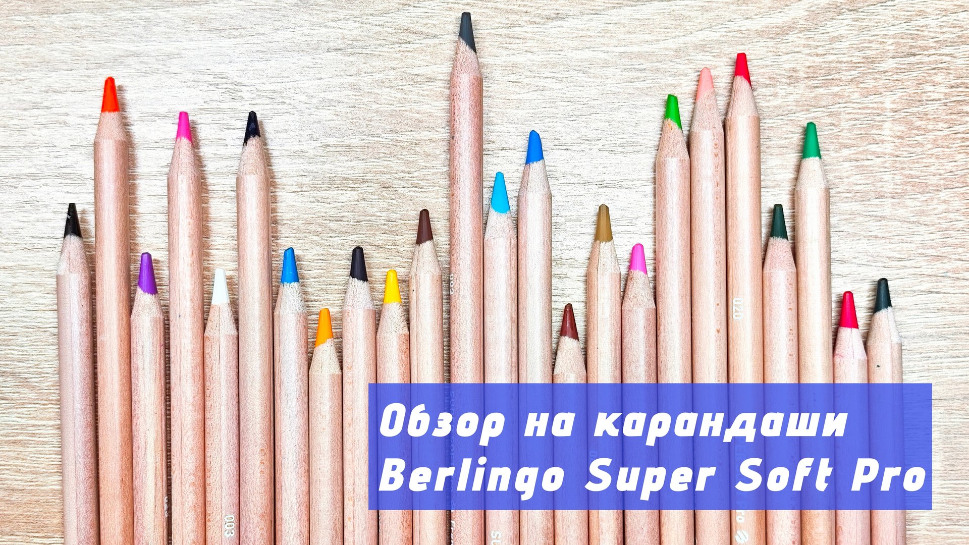 Обзор на карандаши Berlingo Super Soft Pro / сравнение с карандашами Deli смотреть онлайн