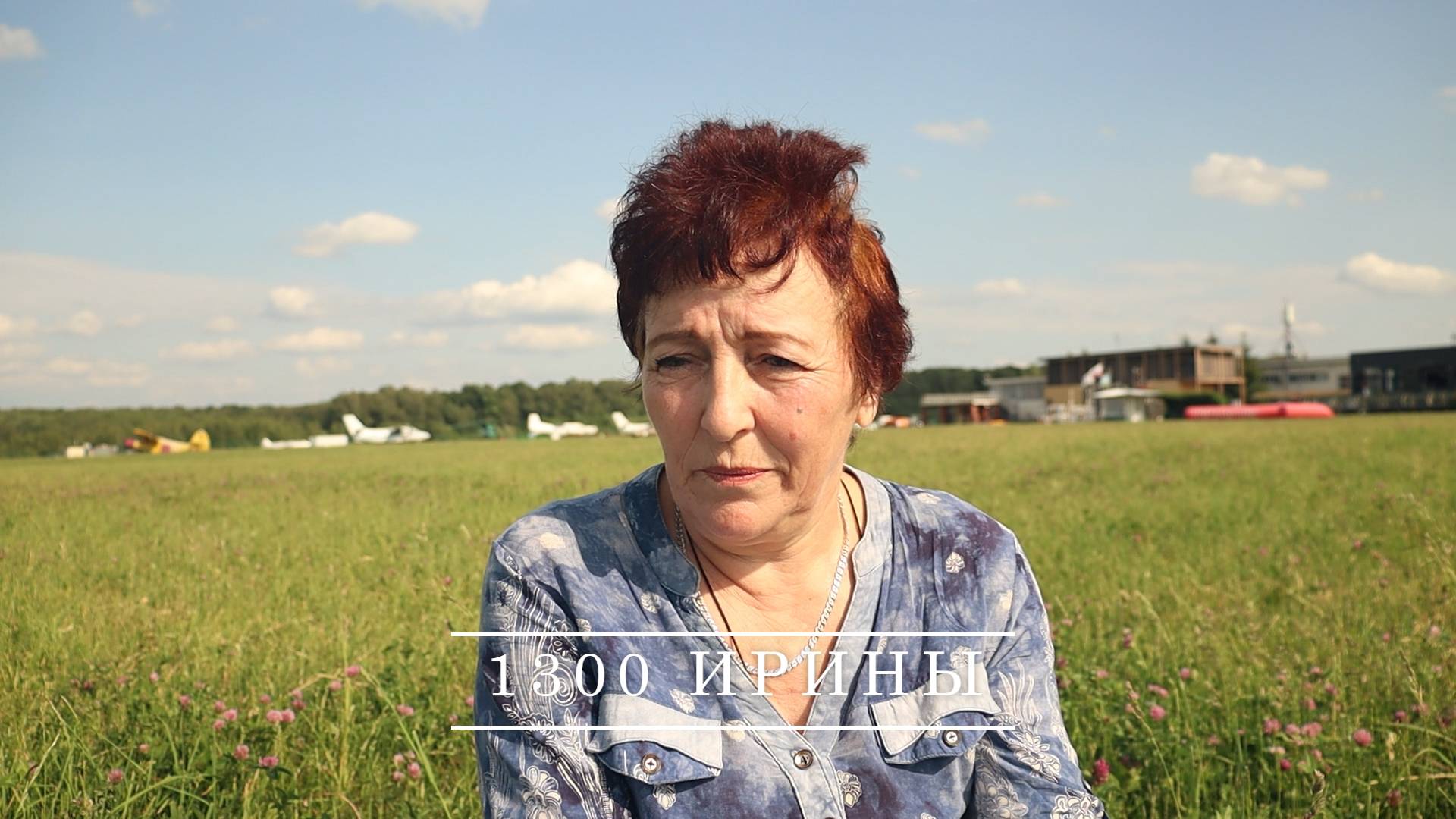 1300 Ирины смотреть онлайн