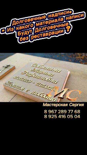 Долговечные буквы из нержавейки на памятниках | советы Мастерской Сергия. смотреть онлайн