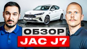 Стоит ли покупать Jac J7? Обзор китайского автомобиля. Плюсы и минусы Джак Джи 7.