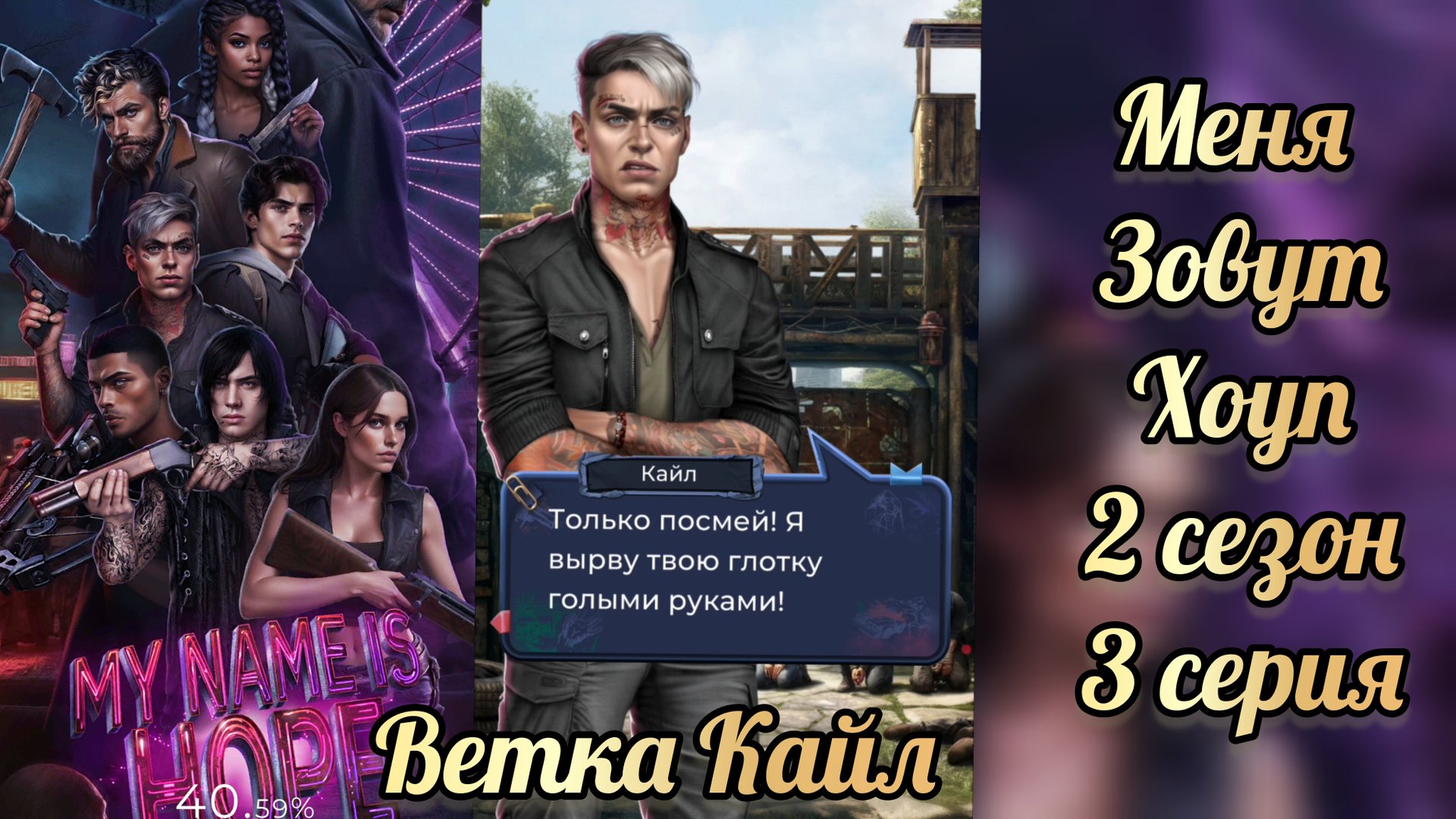 Меня зовут Хоуп 2 сезон 3 серия. Истории другого мира. смотреть онлайн