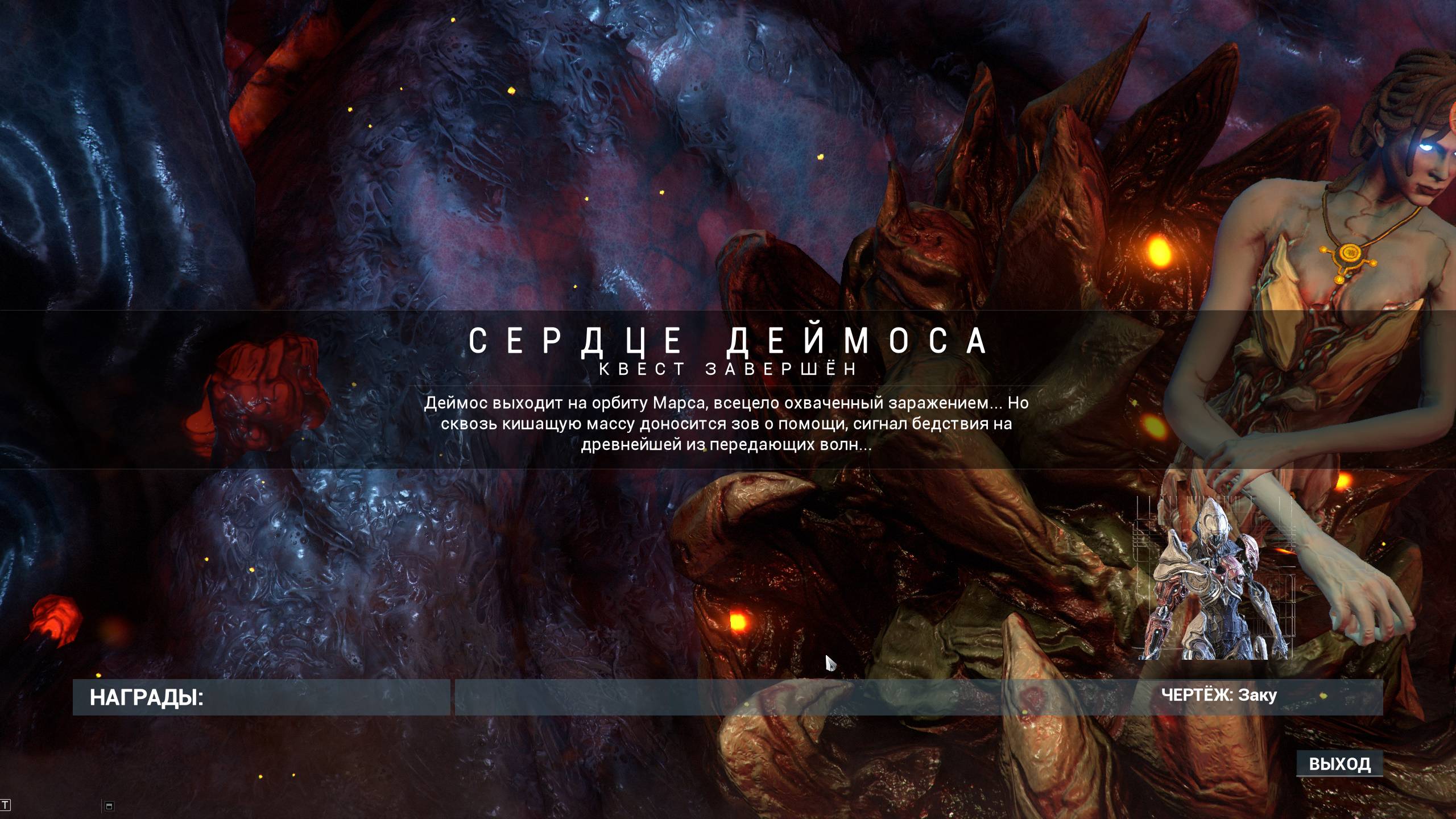 Warframe 9 Сердце Деймоса смотреть онлайн