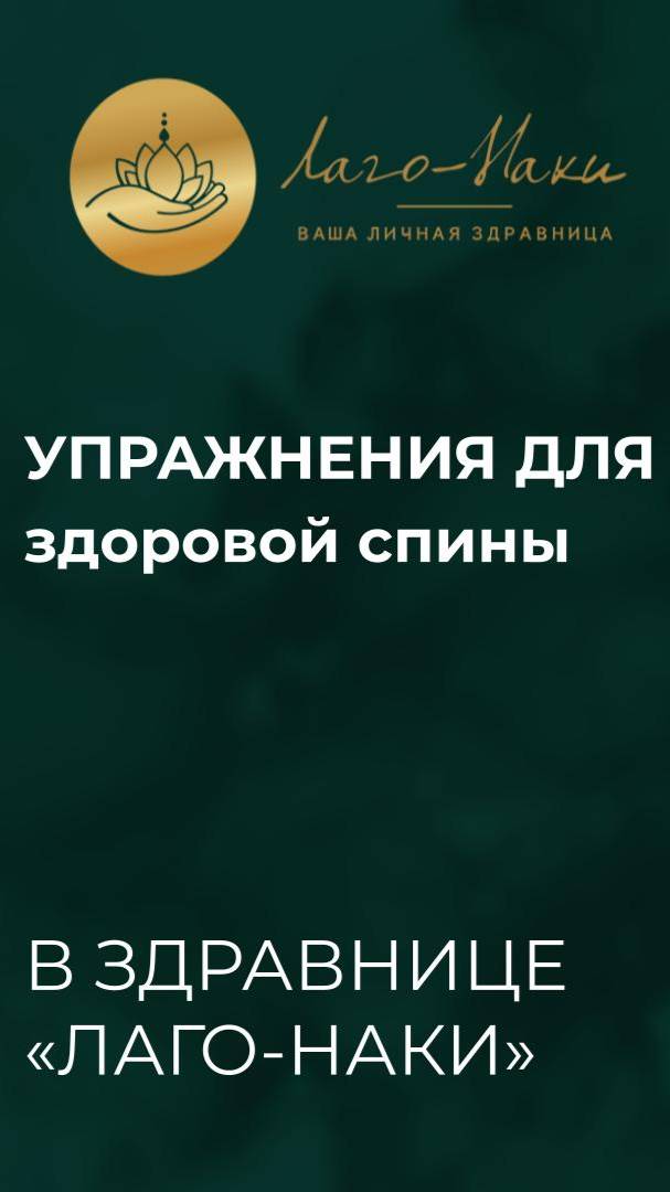 УПРАЖНЕНИЯ ДЛЯ ЗДОРОВОЙ СПИНЫ. ЮРИЙ ТОТЬМЯНИН смотреть онлайн