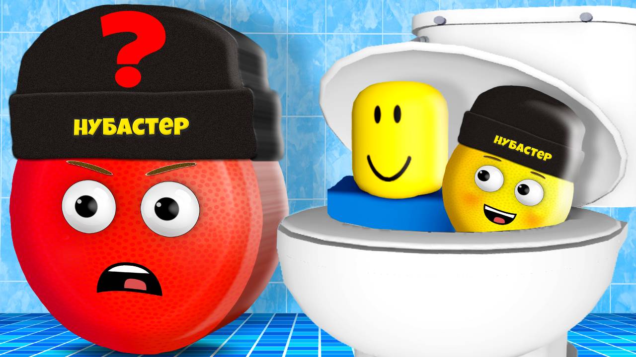 СПРЯЧЬ НУБА ЧТОБЫ ДРУГ НЕ НАШЕЛ в ROBLOX! смотреть онлайн