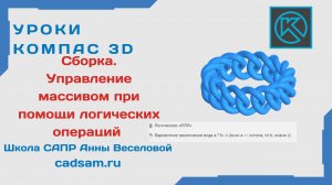 Цепь. Управление массивом при помощи логических операций