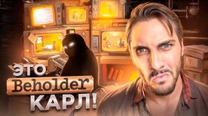 Beholder 1 (2016) / Бихолдер - Прохождение #1