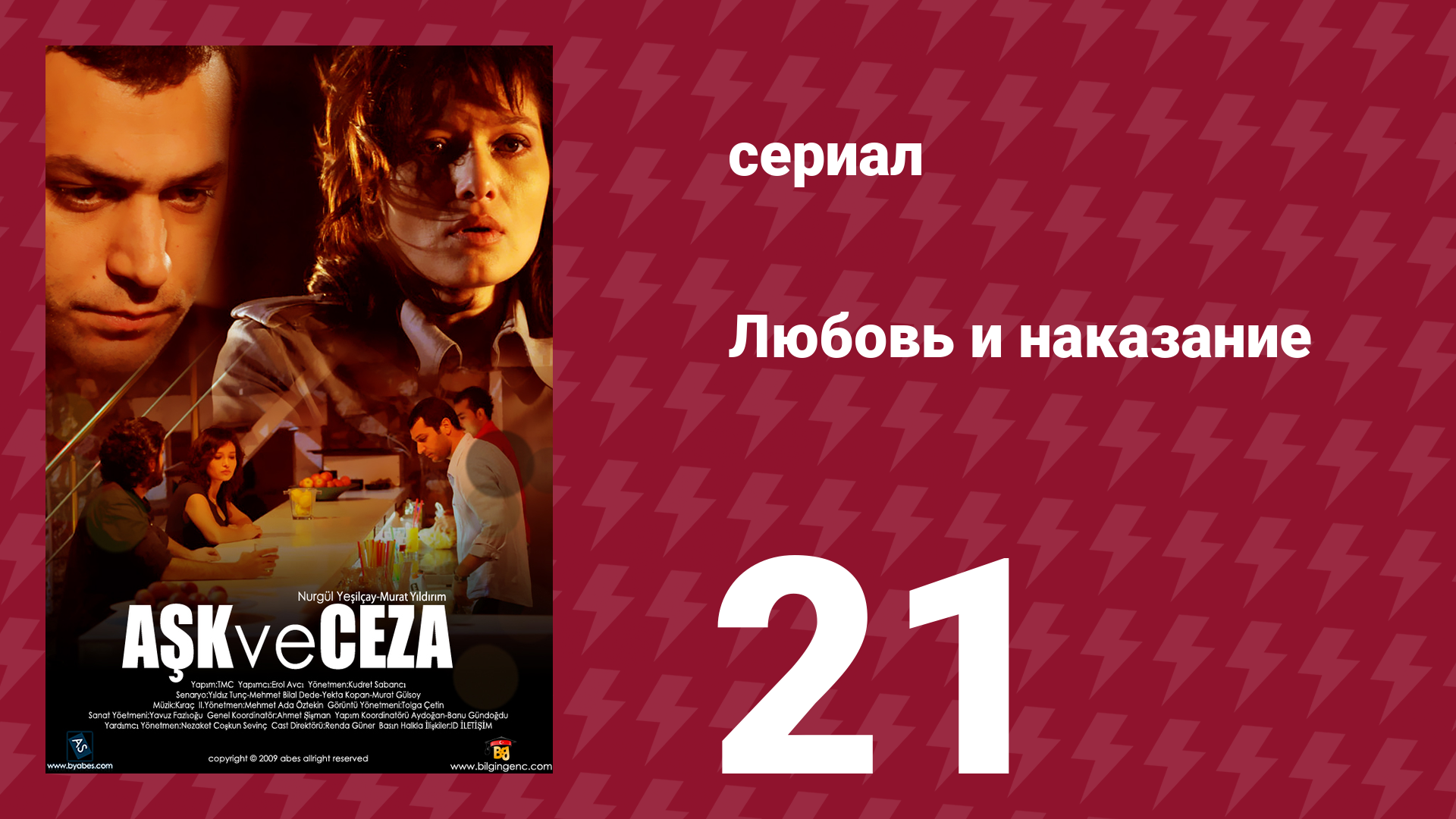 Любовь и наказание 21 серия (сериал, 2010) смотреть онлайн