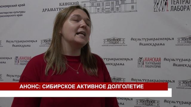 АНОНС СИБИРСКОЕ АКТИВНОЕ ДОЛГОЛЕТИЕ смотреть онлайн