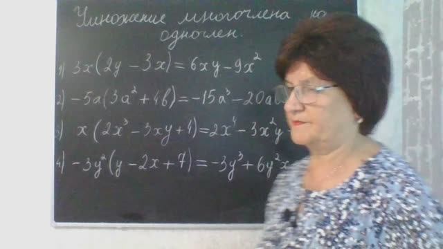 Умножение многочлена на одночлен. Алгебра 7 класс. смотреть онлайн