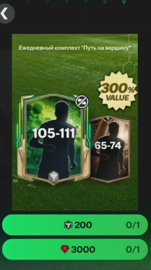 Ежедневный комплект Путь на вершину за 3000 #fcmobile #фкмобайл #fc25 #фк25 #shorts