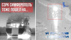 Боевое применение российского БЭКа показали на видео. Другие новости
