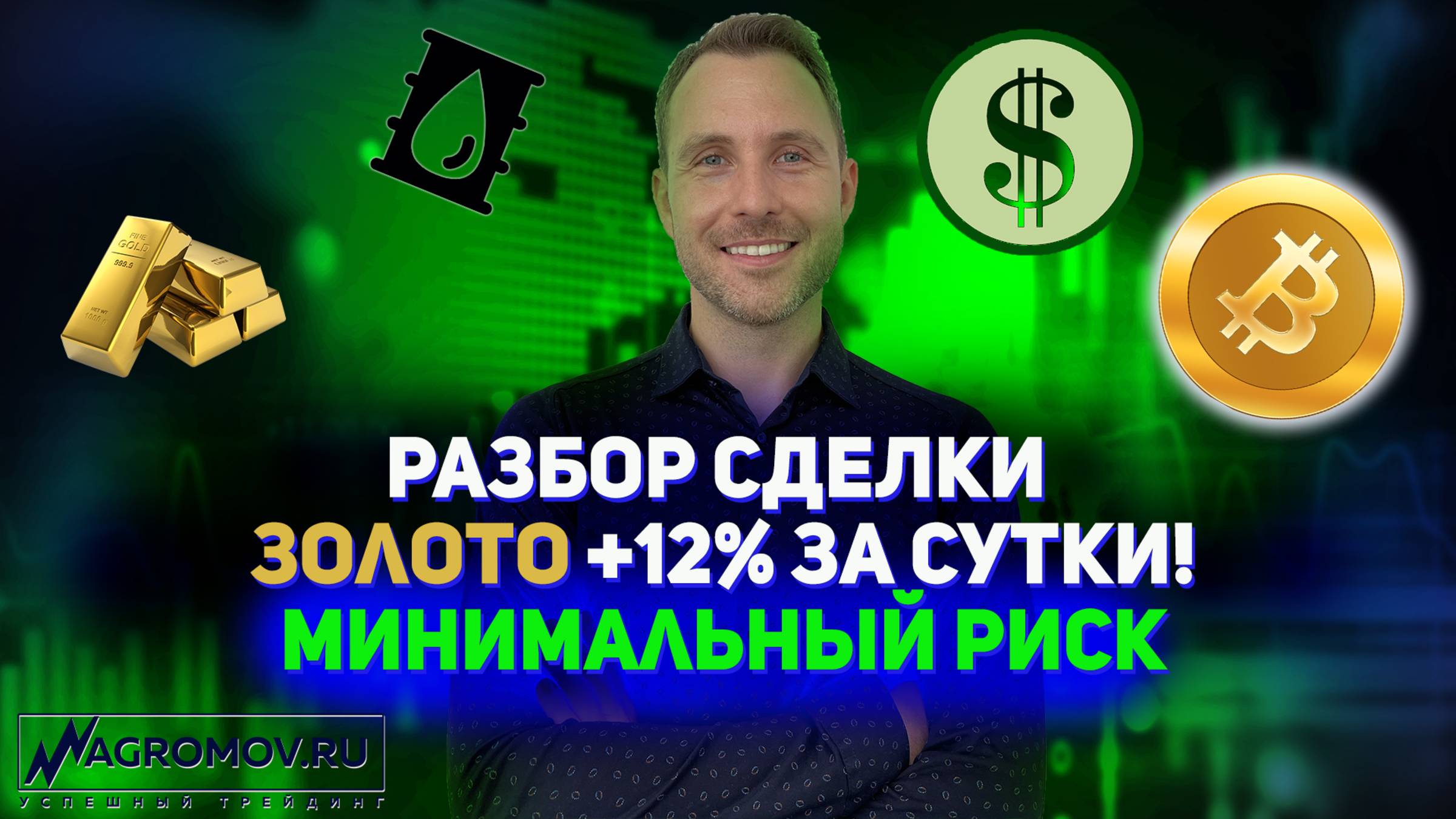 Золото +12 % за СУТКИ! Минимальный уровень риска! | Разбор сделок на реале | Технический анализ смотреть онлайн