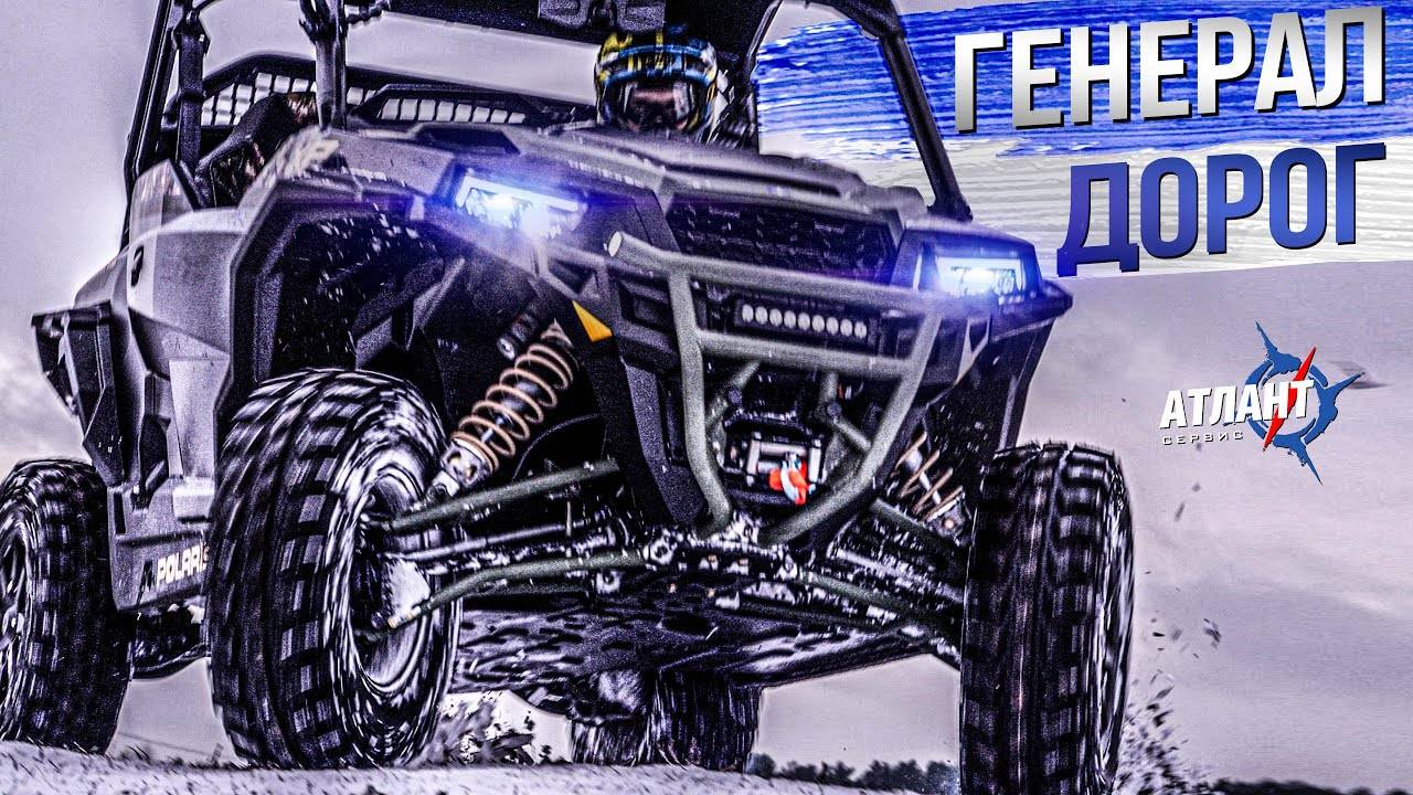 Polaris GENERAL XP 1000 Новый уровень комфорта 2021 Обзор на ПОЛНОРАЗМЕРНЫЙ мотовездеход смотреть онлайн