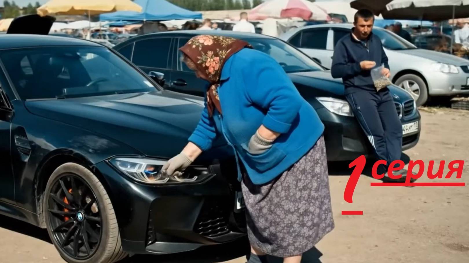 Бабка и машины из грузии. 1 серия смотреть онлайн