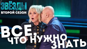 ЗВЕЗДЫ на НТВ. ВСЕ, ЧТО НУЖНО ЗНАТЬ!