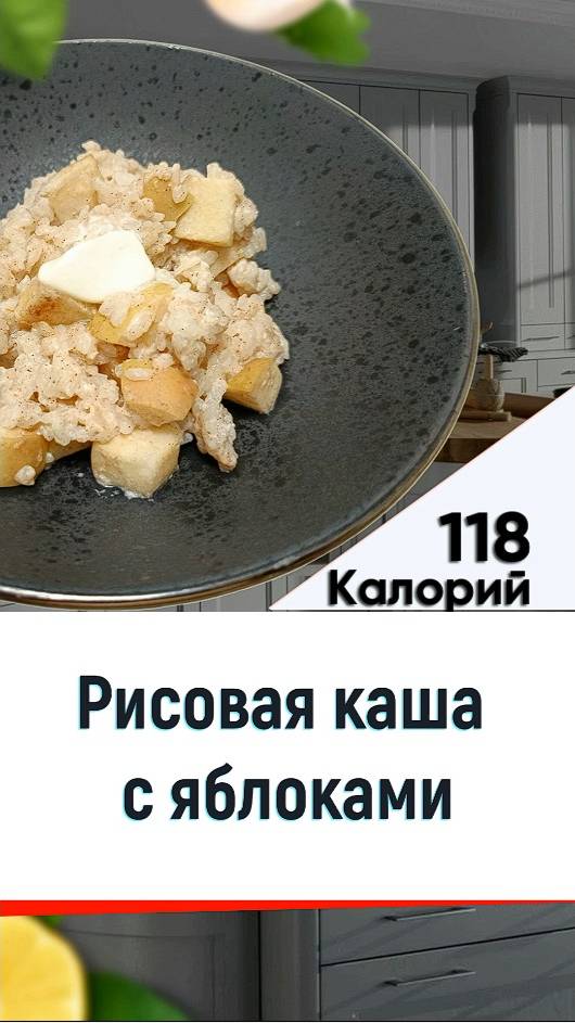 Рисовая каша с яблоками - рецепт вкусной каши в мультиварке смотреть онлайн