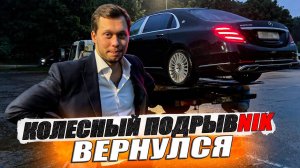 Взорвал колесо на Майбахе - работа в вип такси/ KRUssia / Такси !