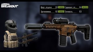 Мне понравилось это оружие за его скорострельность и огневую мощь | Запрещенный рейд | Arena Breakou