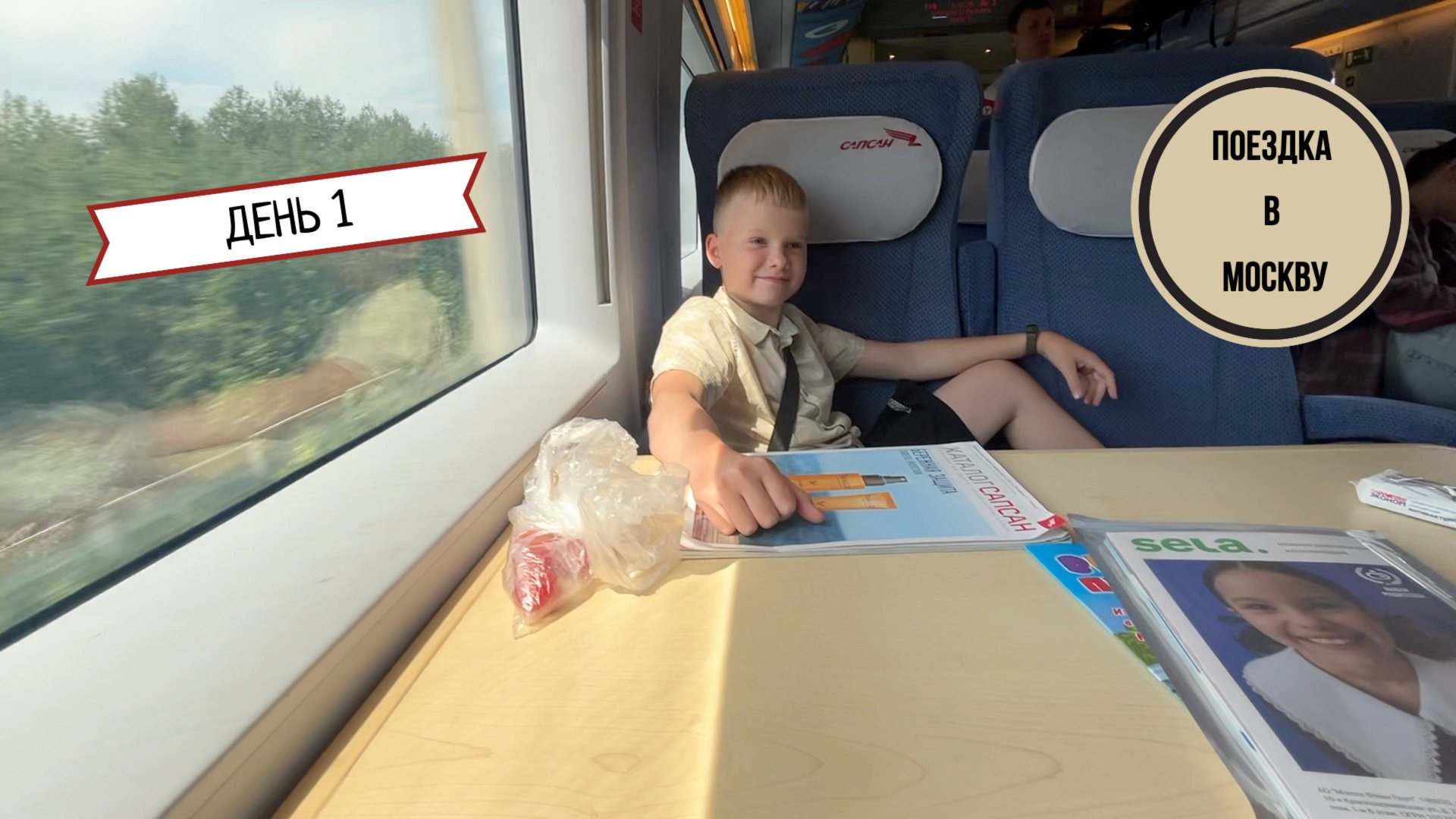 Москва 2025: день 1 / сапсан / обзор номера смотреть онлайн