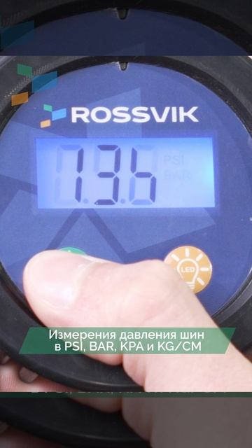 ПИСТОЛЕТ НАКАЧКИ ШИН ROSSVIK RIG-010D смотреть онлайн